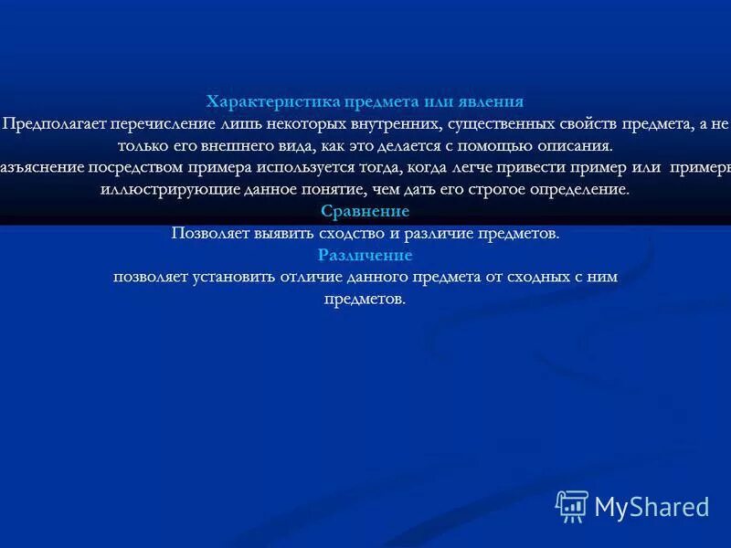 загадки по описанию. характеристика предмета или явления. ощущение отражение отдельных свойств предметов и явлений. знаковая теория языка. характеристика предмета или явления.