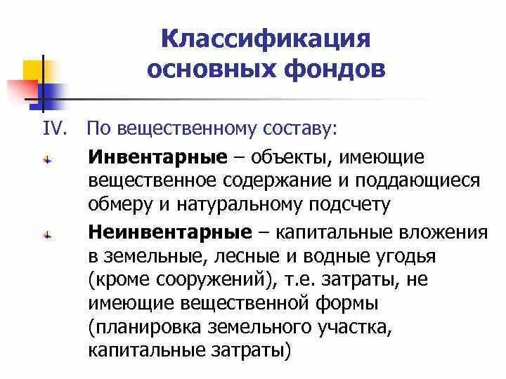 Вещественную форму имеют. Вещественно натуральный состав основных средств. Виды основных фондов по натурально-вещественной форме. Классификация ОПФ по натурально-вещественному составу.. Труда- вещественное содержание основных фондов предприятия.