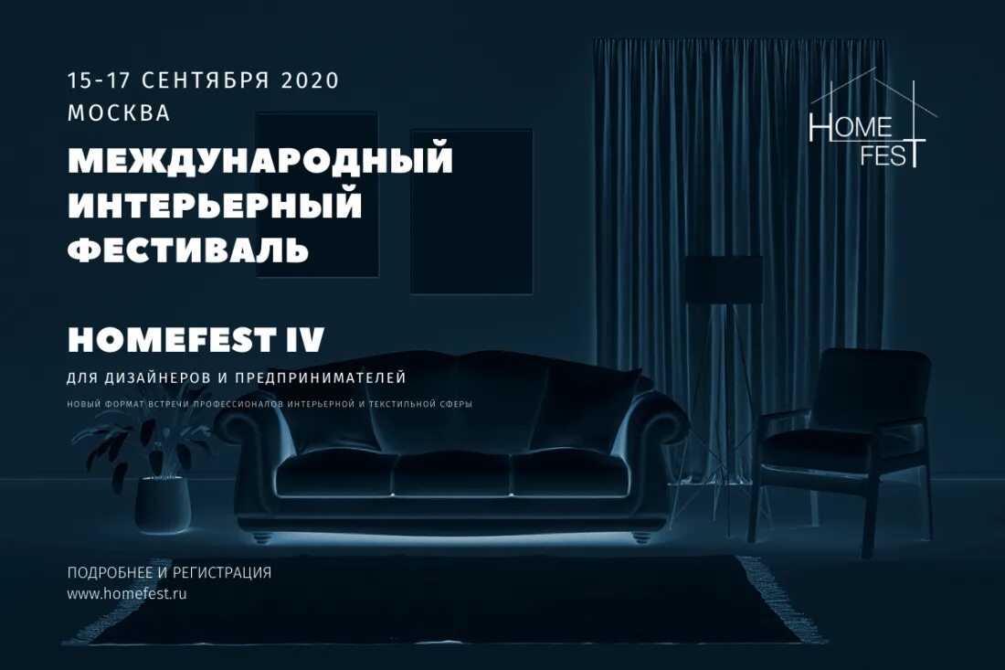 Homefest 2024. Приемы освещения мебельных выставок. Выставка мебели в Москве 2024.