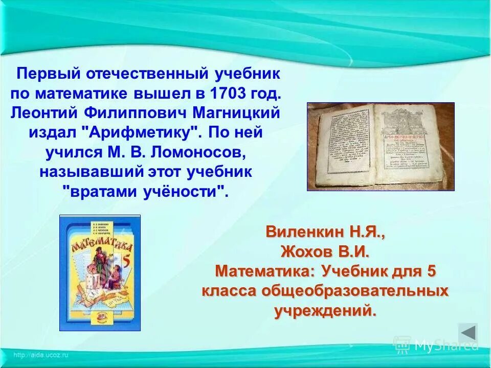 По какому учебнику учился ломоносов. Первые учебники. Первый учебник математики. Первый учебник математики на Руси.