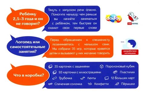 Запуск речи для малышей 1
