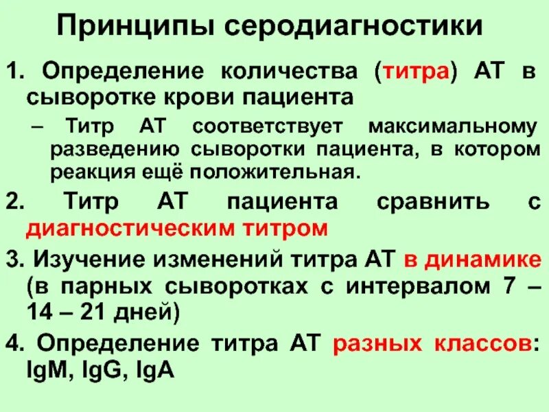 Титр сыворотки крови