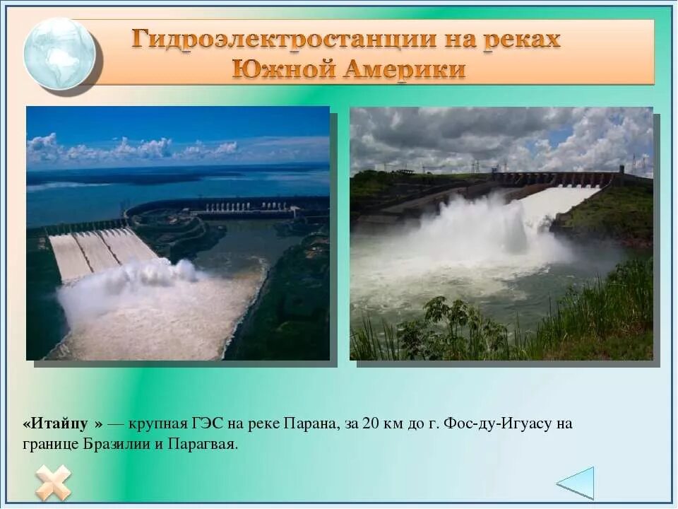 Вод на южном 5 на. Внутренние воды Южной Америки. Гидрография Южной Америки. Гидроэлектростанция Итайпу на реке Парана. Главная ГЭС Южной Америки.