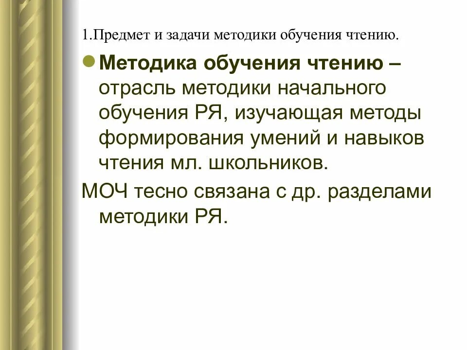 Методика обучения литературному чтению. Методы обучения чтению. Методика обучения чтению. Методы изучения чтения. Цели и задачи методики обучения