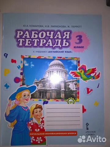 Рабочая тетрадь по английскому 3 класс. Английский Комарова 3 класс тетрадь. Комарова 3 класс рабочая тетрадь. Английский язык 3 класс рабочая тетрадь Комарова Ларионова. Английский язык 3 класс рабочая тетрадь Комарова Ларионова Перретт.