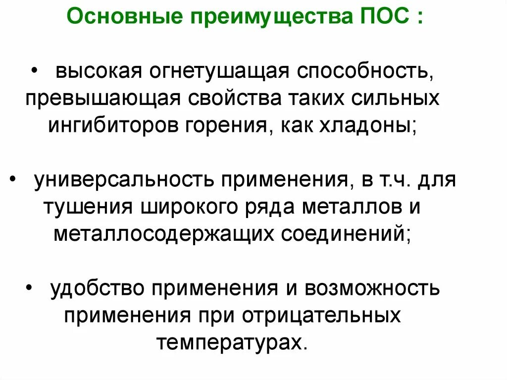 Основными способами прекращения горения являются. Основные огнетушащие вещества. Ингибиторы горения. Признаки прекращения горения. Теория прекращения горения.