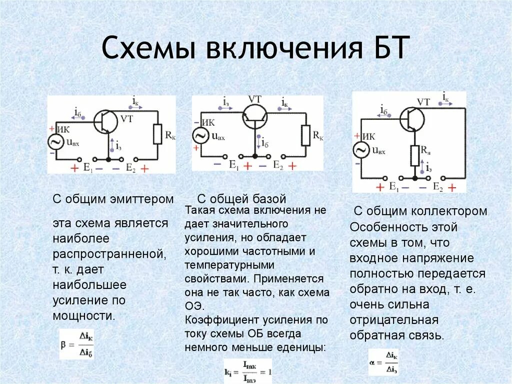 Почему база транзистора