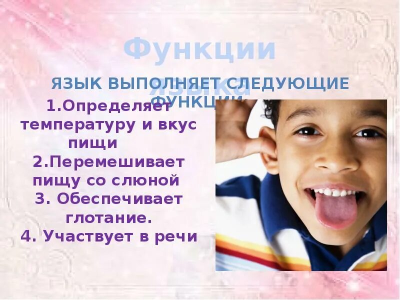 Доклад на тему язык