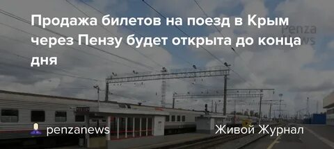 Екатеринбург симферополь жд