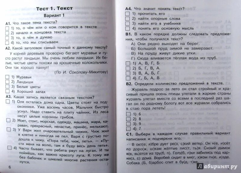 Контрольно измерительные материалы русский язык. Тест по родному русскому языку. Русский язык контрольно измерительные 3 класс. Родной язык тесты 3 класс.