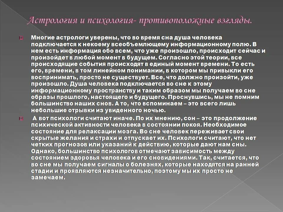 Проснуться будущее время. Сон это в психологии. Сон функции сна. Презентация на тему психология сна. Противоположные взгляды.