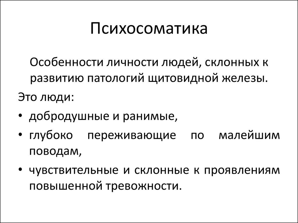 Психосоматика узлов щитовидной железы. Щитовидная железа психосоматика. Гипертиреоз психосоматика. Заболевания щитовидной железы психосоматика. Психосоматика щитовидной железы у женщин.