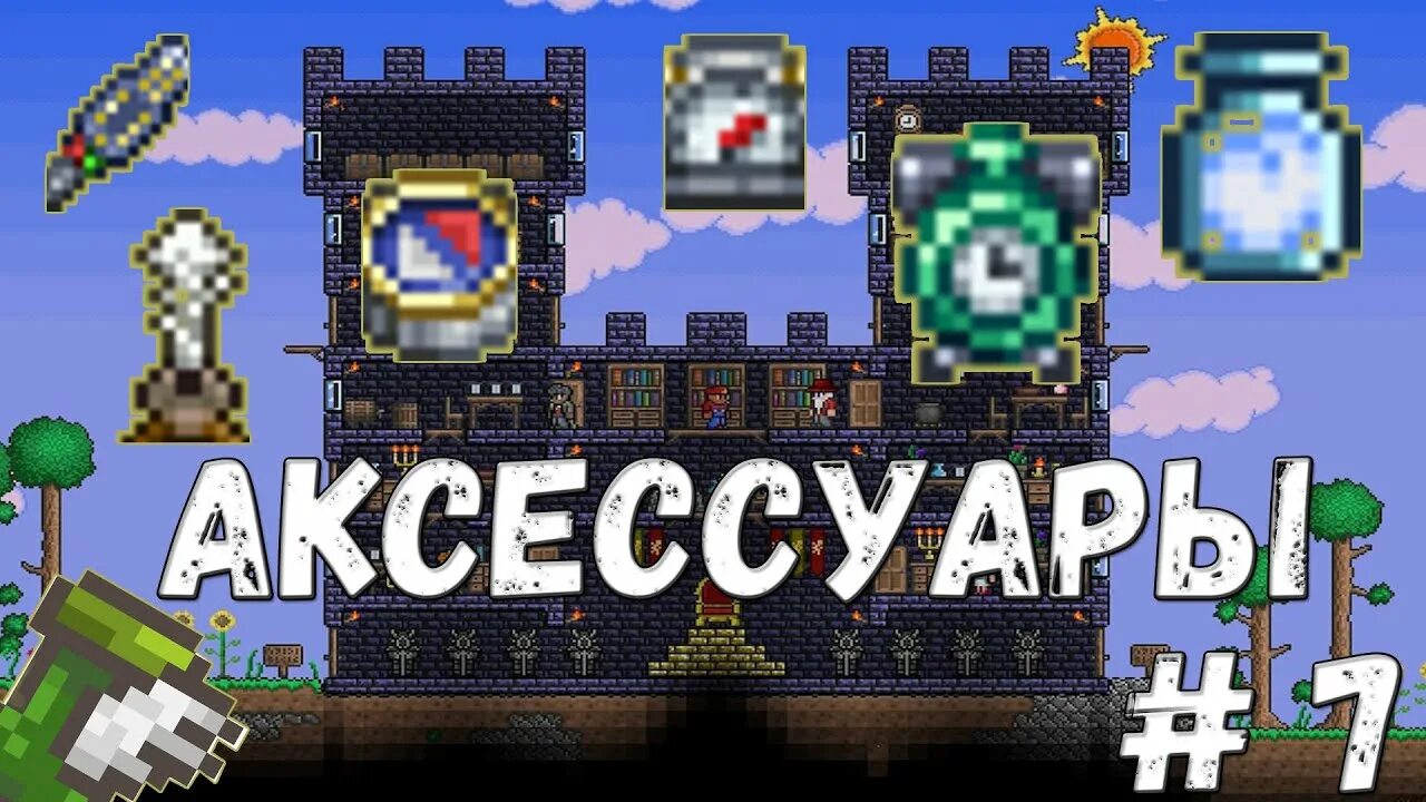 Воин террария. 3. Демоническое сердце террария. Terraria mounts. 2.