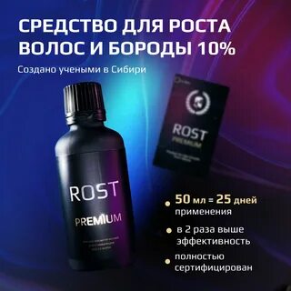 Лосьон рост отзывы