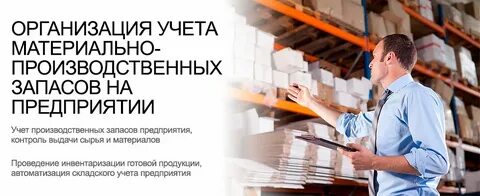 Бух учет склада