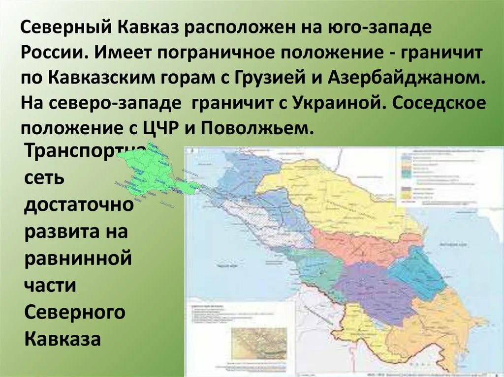 Географическое положение Северного Кавказа на карте. Северный Кавказ и Крым граничит. Граница Украины и Северного Кавказа. Пограничное положение Северного Кавказа.