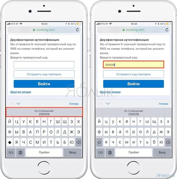Код из смс. Автозаполнение кодов из смс на iphone. Автоматическое заполнение кода IOS. Коды для автозаполнения на айфоне. Код из смс айфон