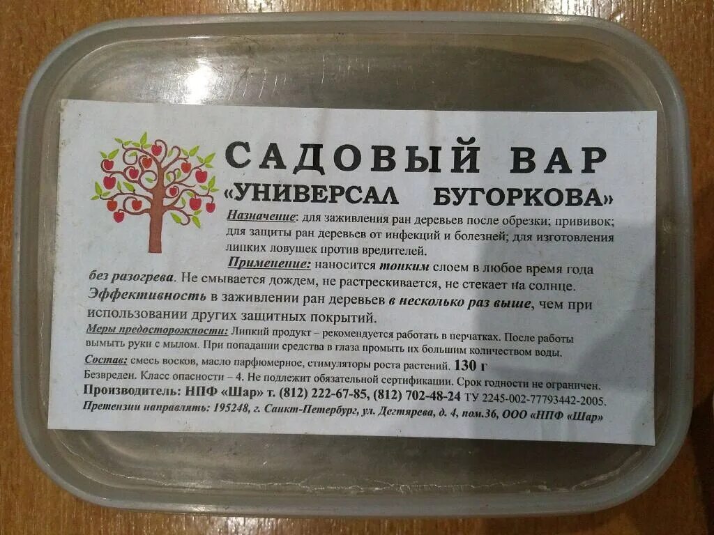 Садовый вар Бугоркова, (130 г). Универсал Бугоркова. Садовый вар универсал Бугоркова. Садовый вар для заживления РАН.