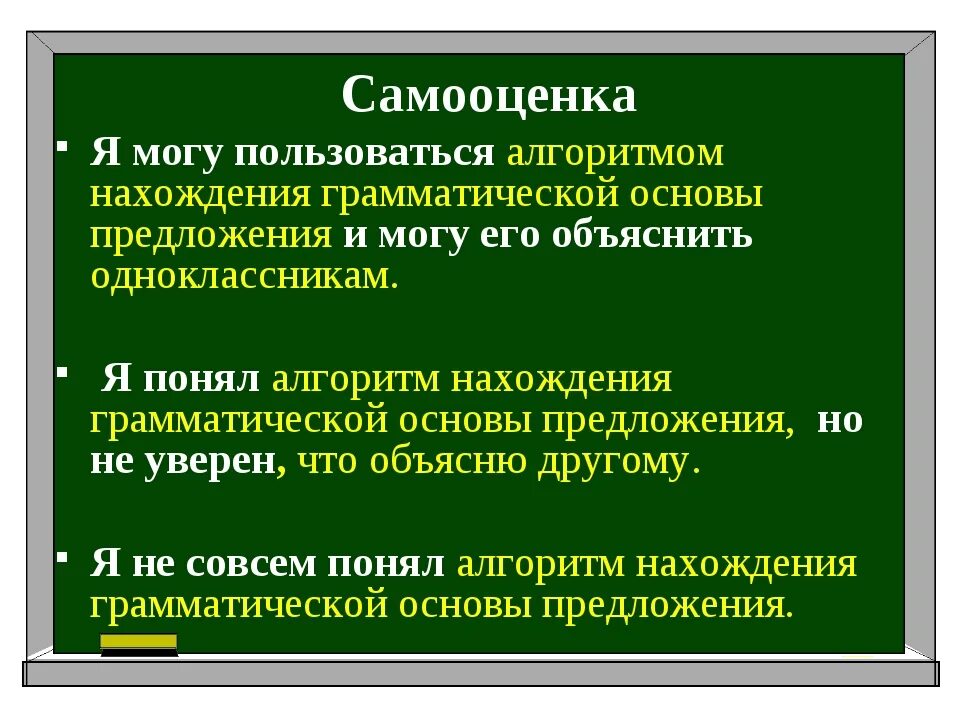 Грамматическая основа 7 класс задания. Алгоритм нахождения грамматической основы предложения. Алгоритм определения грамматической основы предложения. Нахождение грамматических основ в предложениях. Грамматическая основа алгоритм.