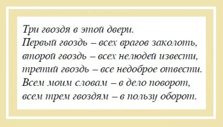 Заклинание на защиту от врагов. Заговор на порог врага. Заговор на соль на порог. Заговор на соль от врагов. Заговор на соль на врагов.