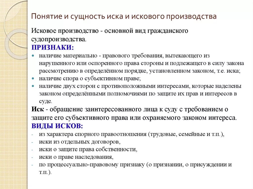 Иск это простыми. Понятие и стадии искового производства. Исковое производство понятие и особенности в гражданском процессе. Признаки иска в гражданском процессе. Понятие и элементы иска ГПК.