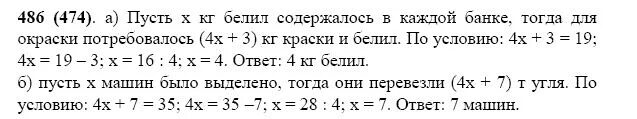 Матем 5 класс Виленкин номер 486. Математика 5 класс номер 486 задача Виленкин. Математика 5 класс стр 78 номер 486