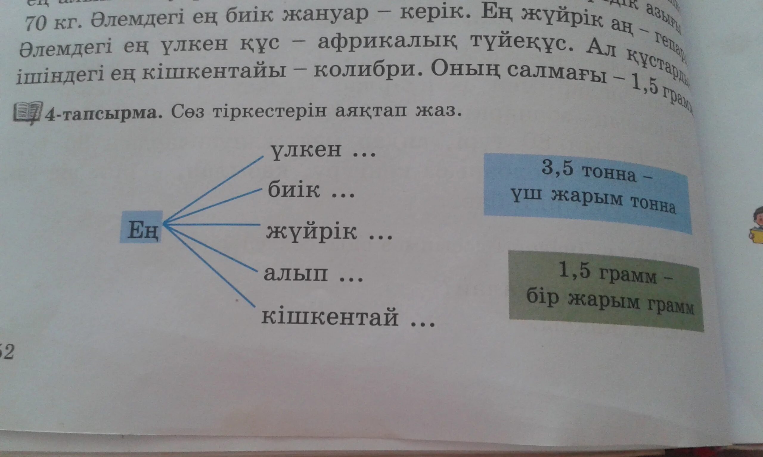 Казахский язык 3 класс ответы. Сор по казахскому языку 5 класс Алтынемел.