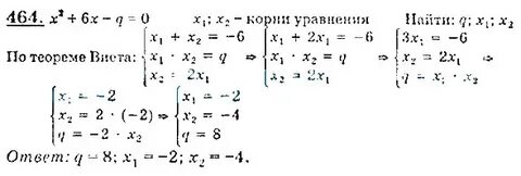 Номер 464 по алгебре 7