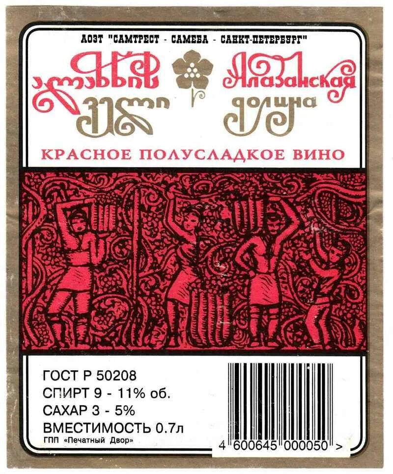 Долина этикетка. Алазанская Долина вино этикетка. Этикетки для вина Алазанская Долина. Этикетка Алазанская Долина СССР. Алазанская Долина вино красная этикетка.