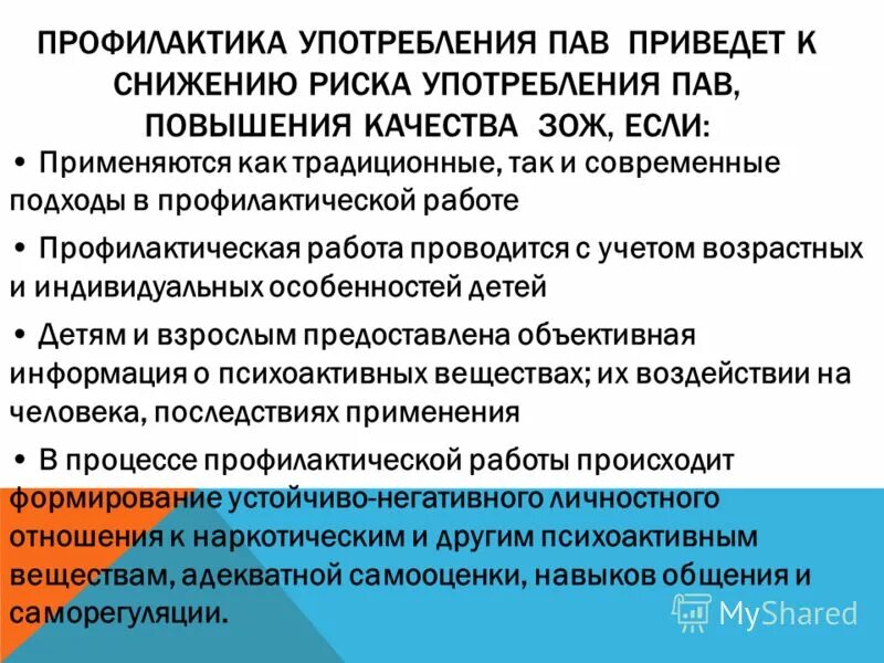 Мероприятие по профилактике пав. Профилактика употребления пав. Неделя профилактики пав. Профилактика пав презентация. Классный руководитель и профилактика пав.