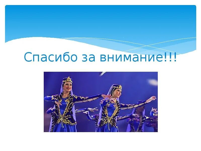 Названия танцев народов. Танцы для презентации. Презентация на тему танцы.