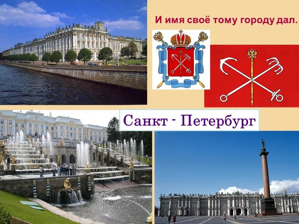 Проект про Санкт Петербург. Проект про город Санкт Петербург. Проект достопримечательности Санкт-Петербурга. Проект города России Санкт Петербург. Петербург проект 2 класс окружающий мир