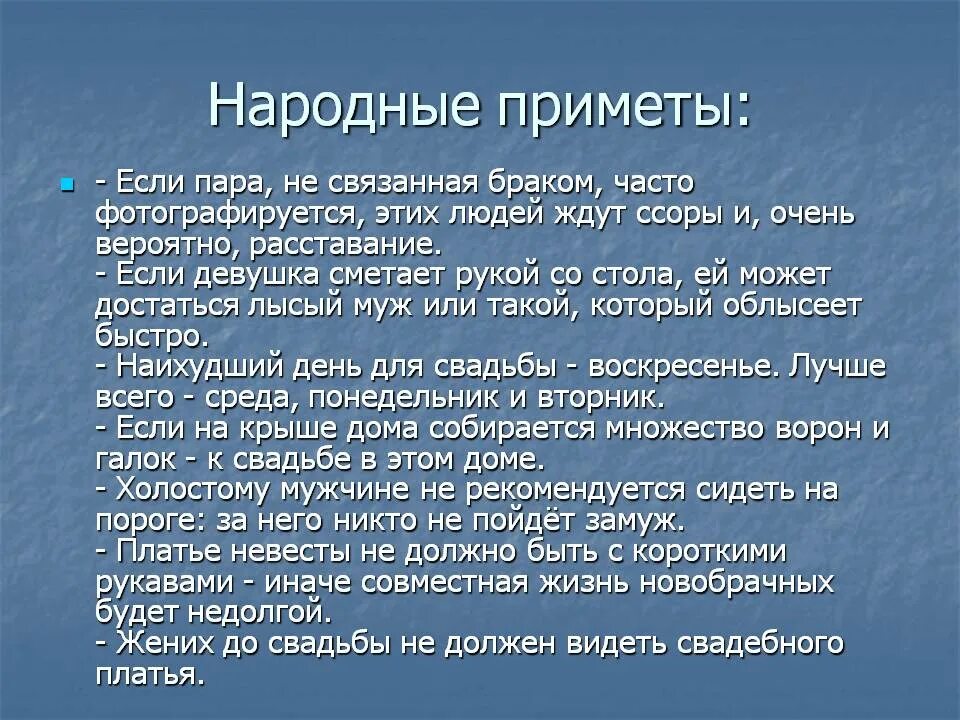 Приметы незамужней. Народные приметы. Приметы к любви и отношениям. Приметы на свадьбу. Народные предметы про любовь.