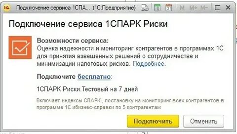 1с подключиться