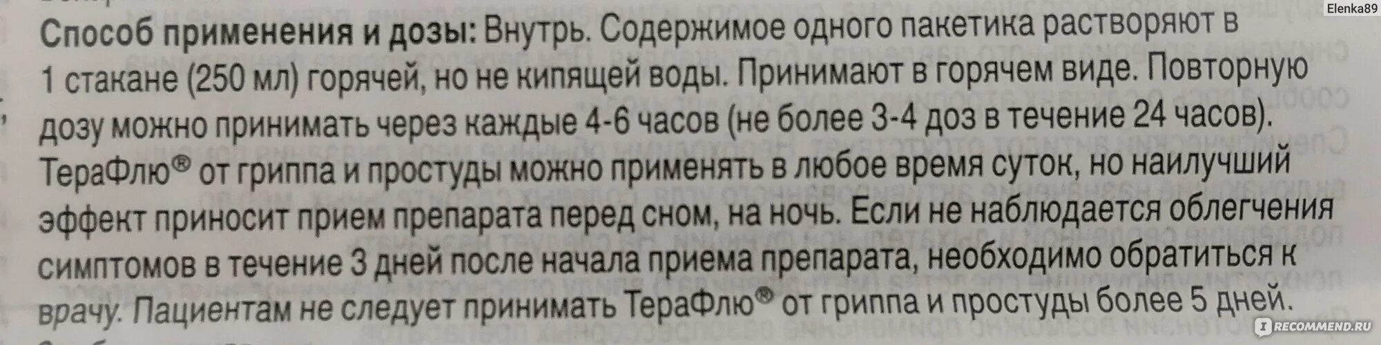 Можно ли при температуре 37 пить терафлю. Можно ли при температуре 37 пить терафлю