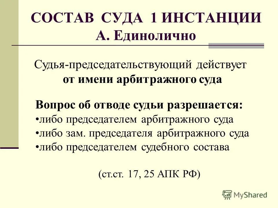 Подсудность дел арбитражным судам. Состав суда гпк. Состав арбитражного апелляционного суда. Арбитражный суд субъектов федерации. Международный коммерческий арбитраж.