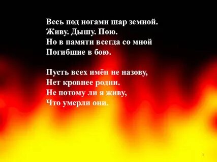 Песня в памяти всегда
