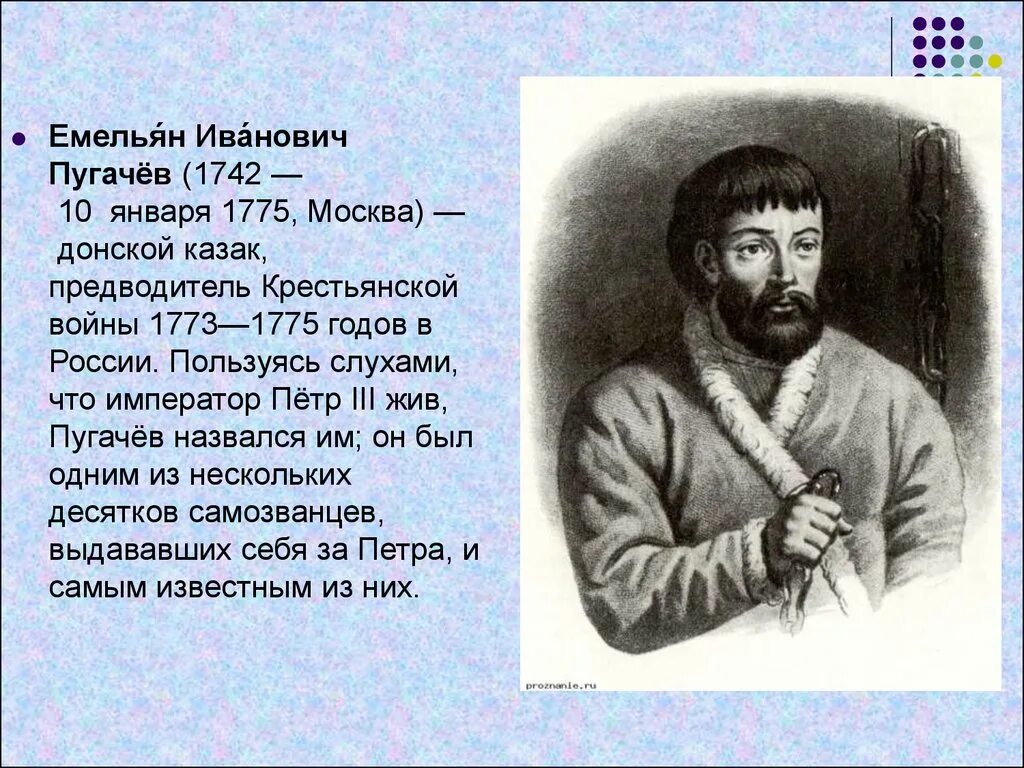 Как сложилась судьба емельяна пугачева. Образ Емельяна пугачёва.