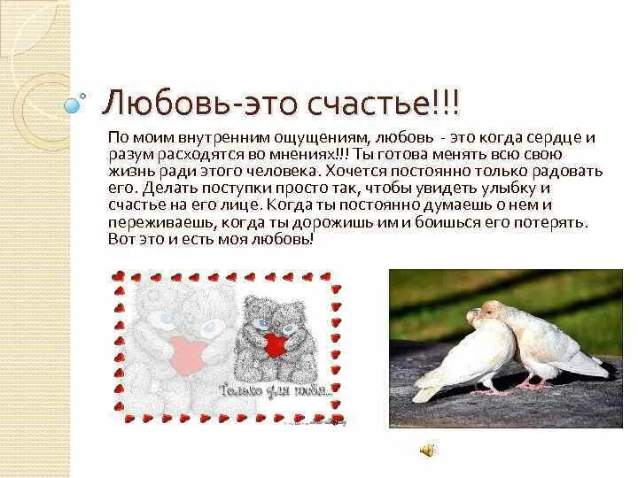 Что есть любовь по мнению алехина. По моему мнению любовь это. по моему мнению любовь это когда.