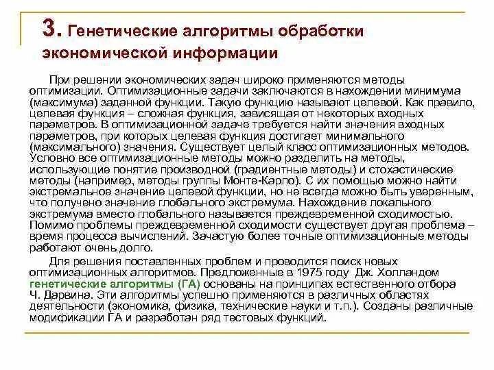 Картинки ГЕНЕТИЧЕСКИЕ АЛГОРИТМЫ ЗАДАЧИ