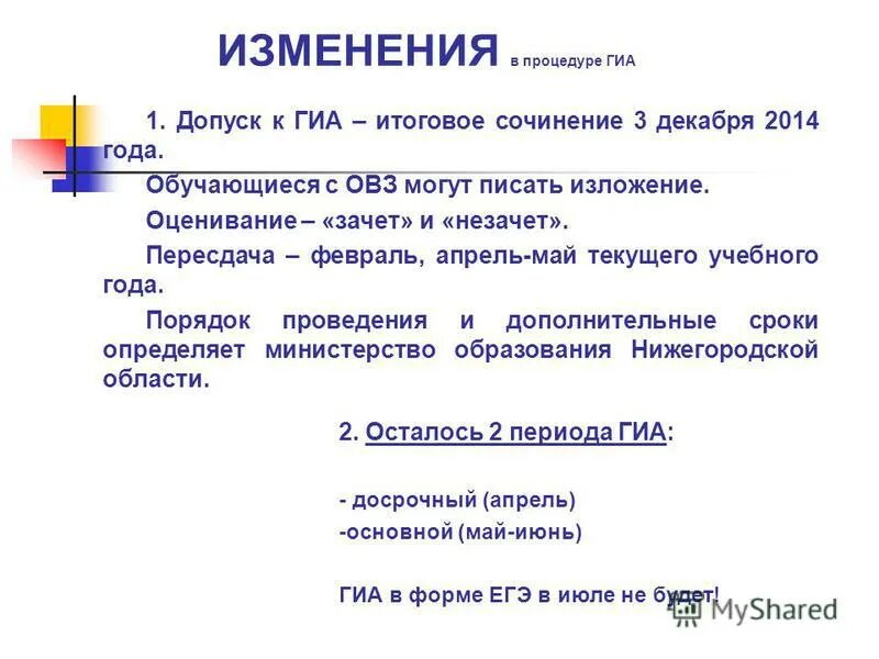 досрочный период гиа