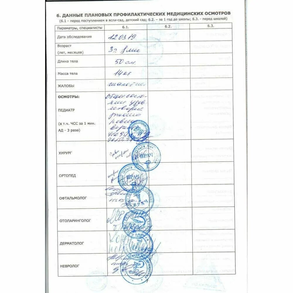 Медкомиссия каких врачей надо проходить. Медицинская карта 026у для детского сада. Медицинская карта ребенка форма 26 для детского сада образец. Форма для садика медицинская карта 026/у. Медицинская карта форма 026/у-2000 для поступления в детский сад.