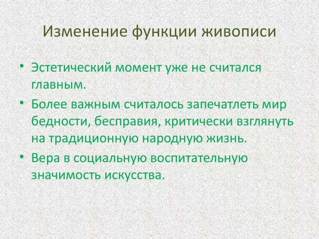 Изменение функции документа. Функции живописи. Картины с функциями. Функции живописи кратко. Изменение функции.