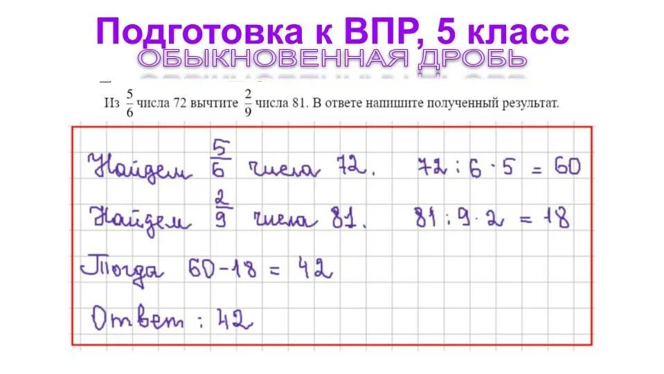 Карточка впр 5 класс математика. ВПР 5 класс обыкновенные дроби. Подготовка к ВПР 5 класс. Задачи на дроби 5 класс ВПР. ВПР 5 класс математика дроби.