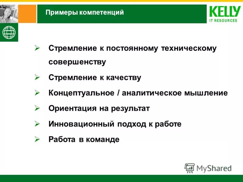 Ориентация на результат компетенция. Нацеленность на результат компетенция. Ориентация на результат компетенция примеры. Развитие компетенции ориентация на результат.