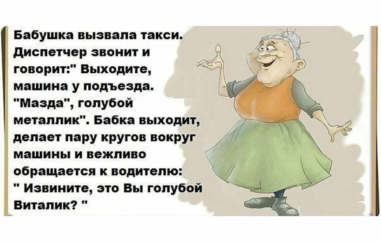 Шутки для бабушек. Анекдоты про бабушек. Анекдоты про старушек смешные. Анекдоты для бабушек смешные. Песня про пенсионеров