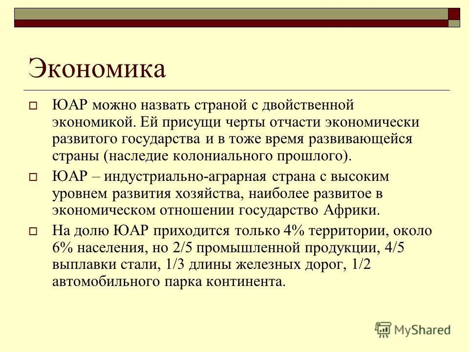 южная африка экономико географическое положение. характеристика хозяйства. независимость южной африки. отрасли специализации сельского хозяйства юар. эгп юар.