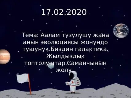 Тема 2020