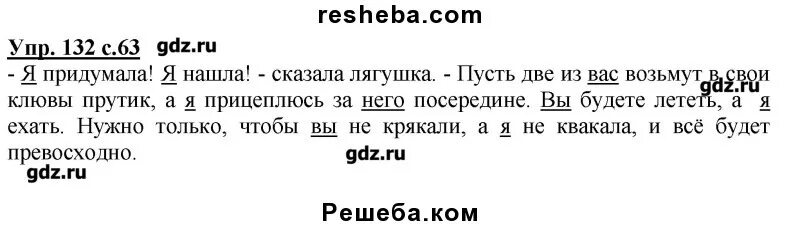 76 упр 132. Русский язык 4 класс страница 63 номер 132. Русский язык 4 класс 2 часть страница 63 упражнение 132. Русский язык 4 класс 2 часть 132. Русский язык 4 класс страница 63.