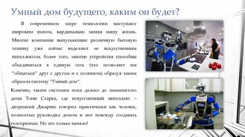 Технологий будущего эссе